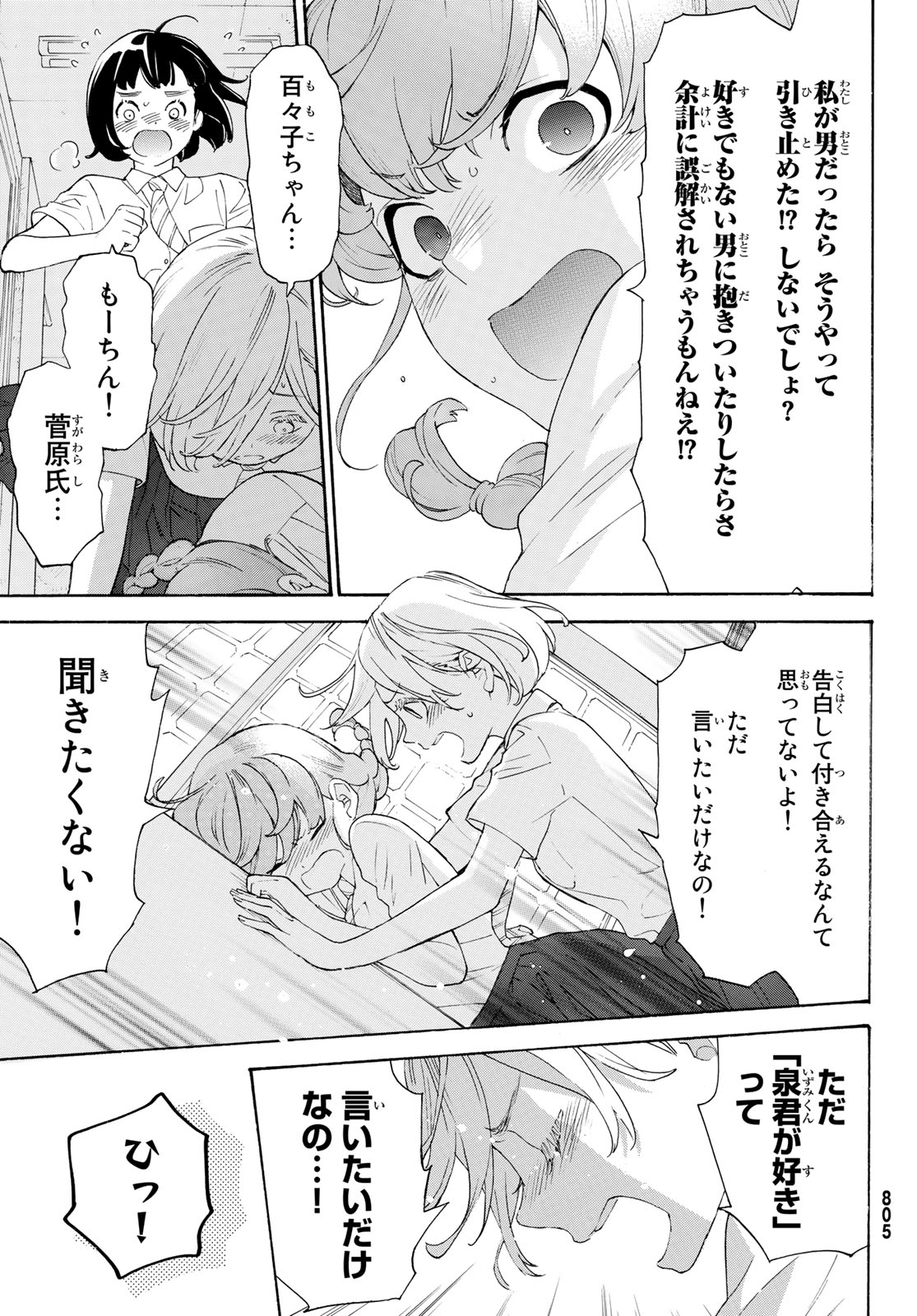 Araburu Kisetsu no Otomedomo yo. - Chapter 29 - Page 13