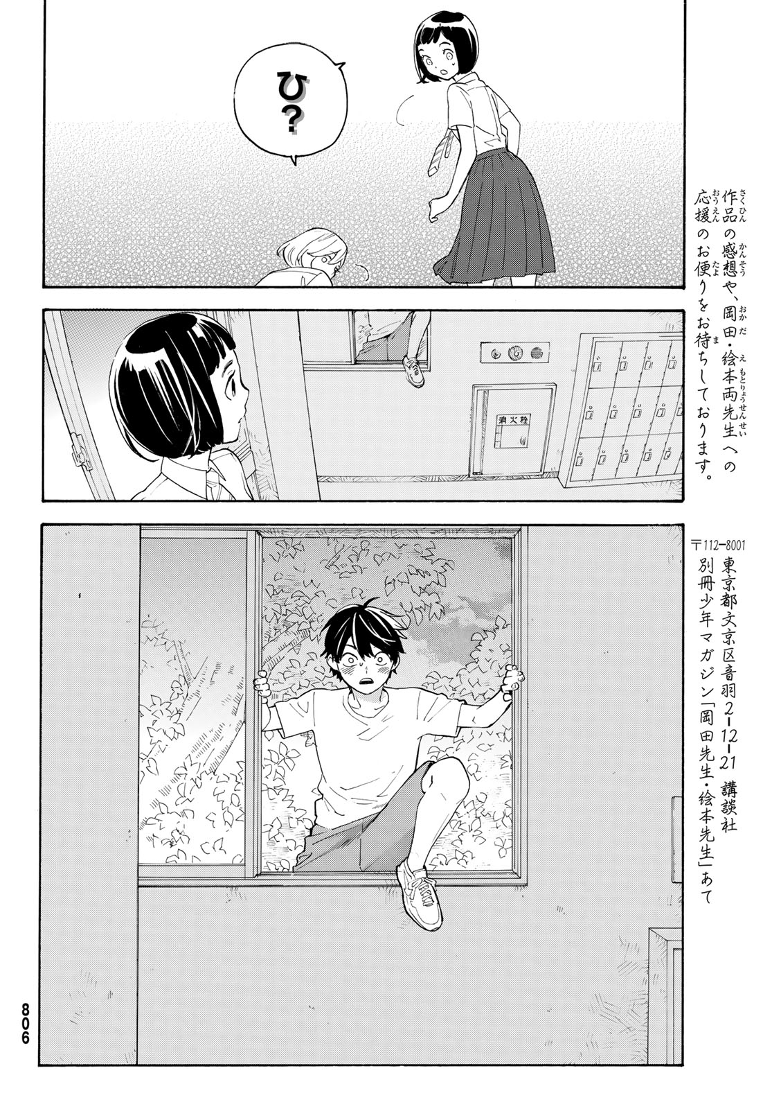 Araburu Kisetsu no Otomedomo yo. - Chapter 29 - Page 14