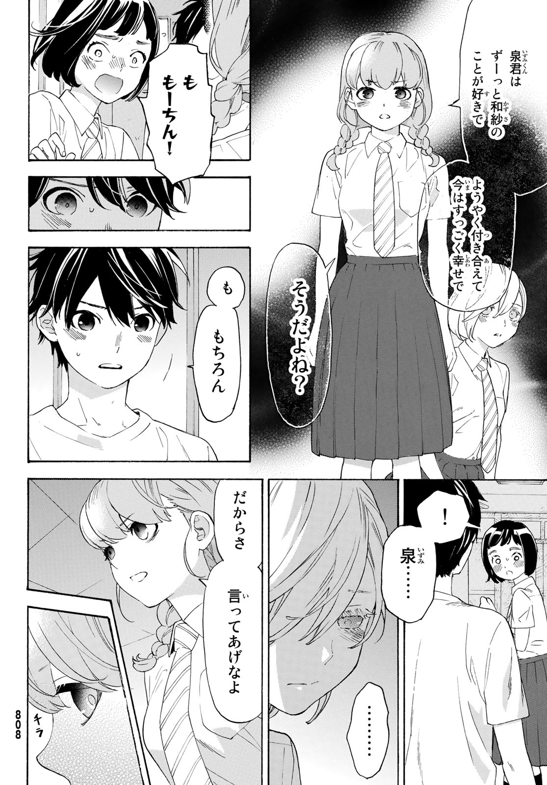 Araburu Kisetsu no Otomedomo yo. - Chapter 29 - Page 16