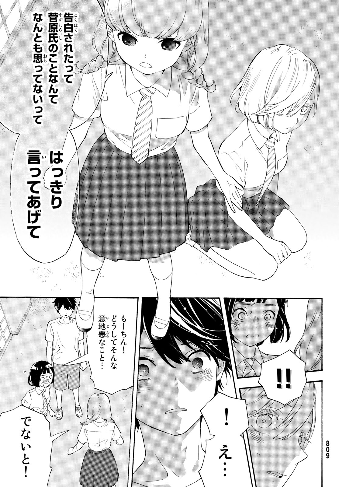 Araburu Kisetsu no Otomedomo yo. - Chapter 29 - Page 17