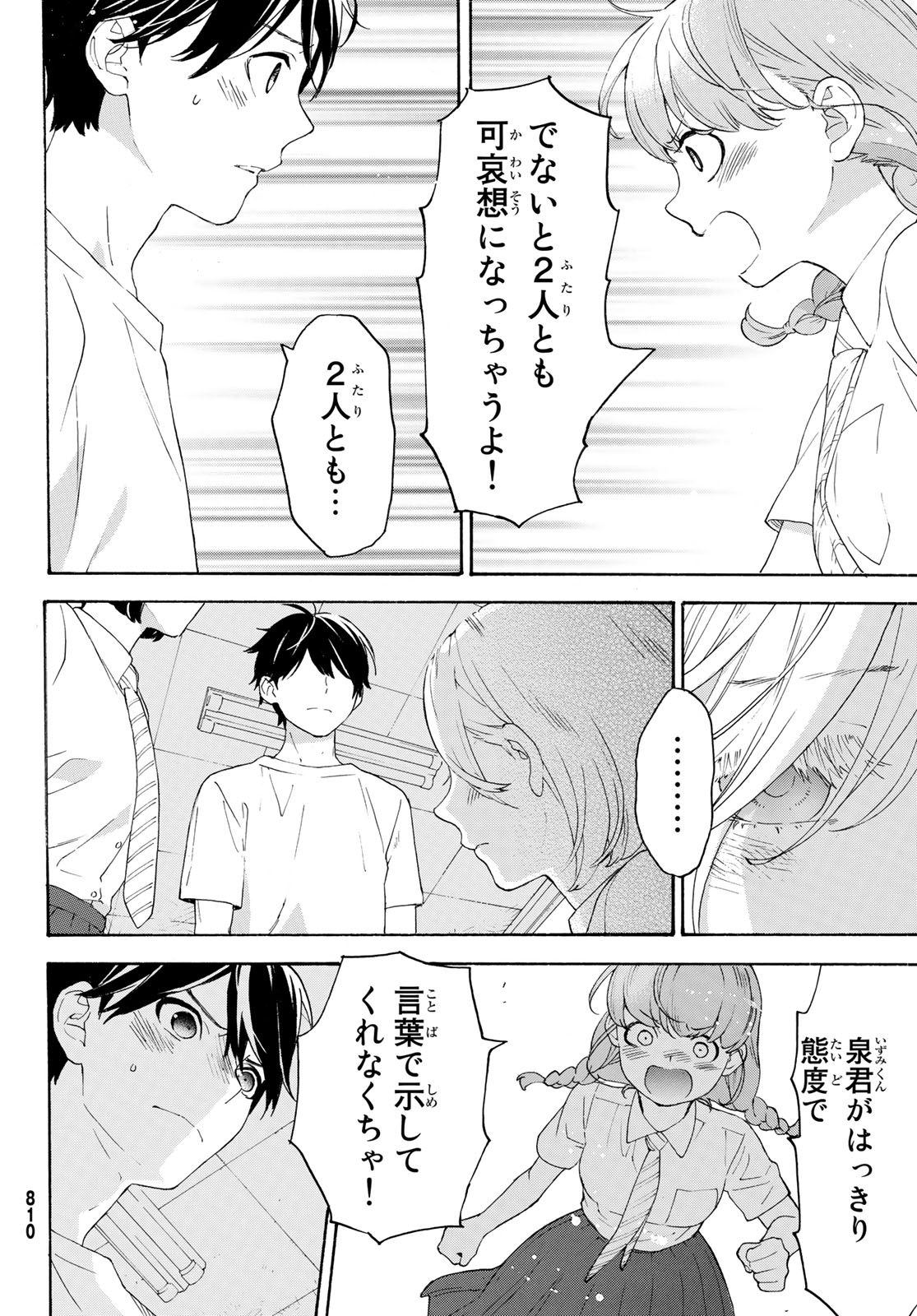 Araburu Kisetsu no Otomedomo yo. - Chapter 29 - Page 18