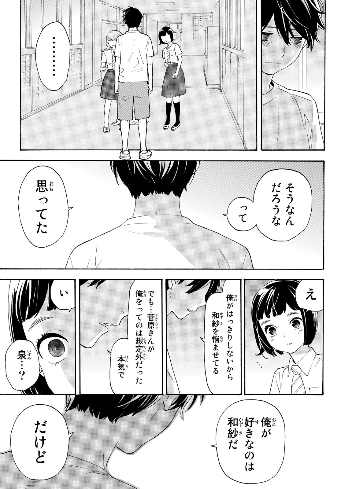 Araburu Kisetsu no Otomedomo yo. - Chapter 29 - Page 19