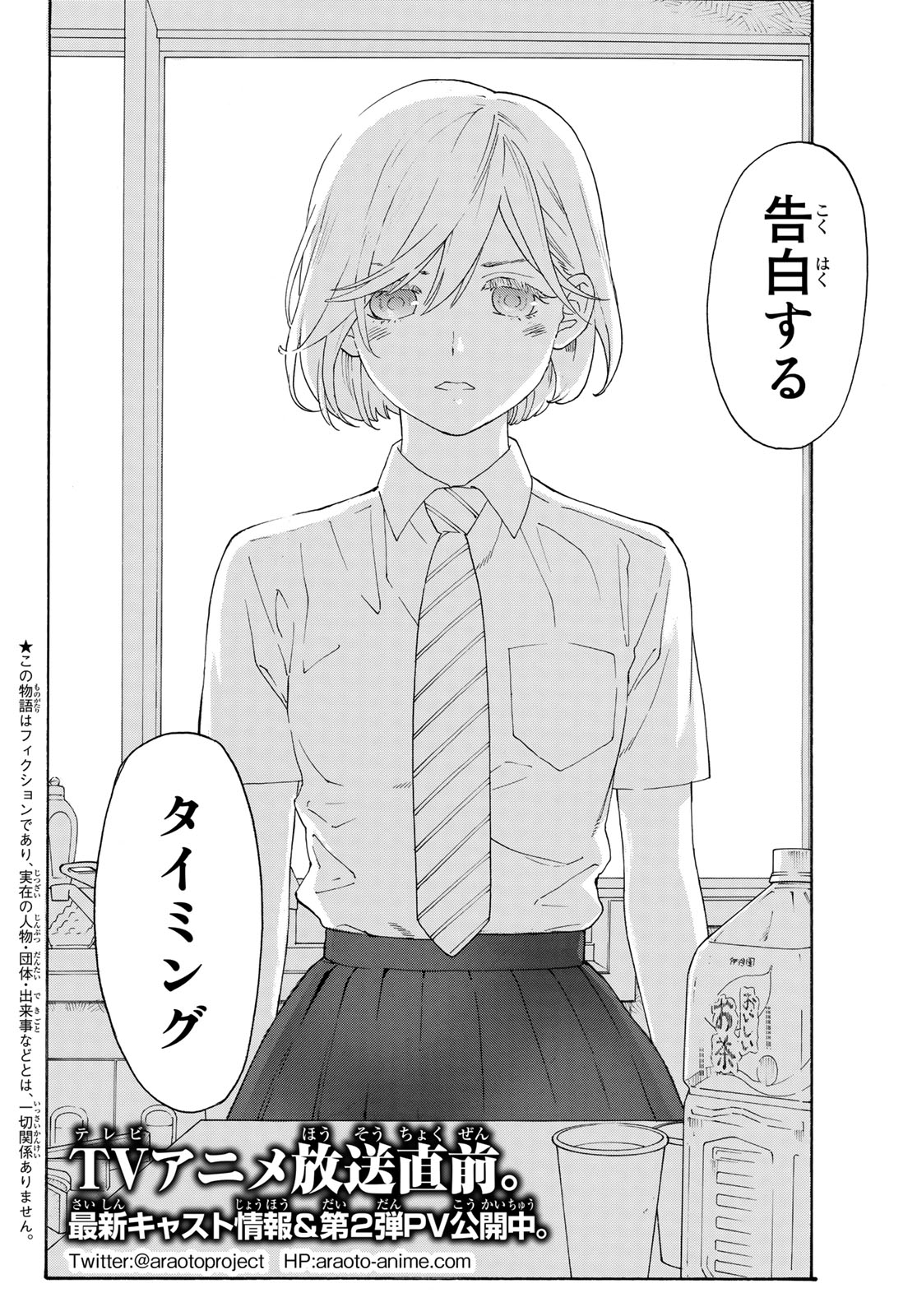 Araburu Kisetsu no Otomedomo yo. - Chapter 29 - Page 2