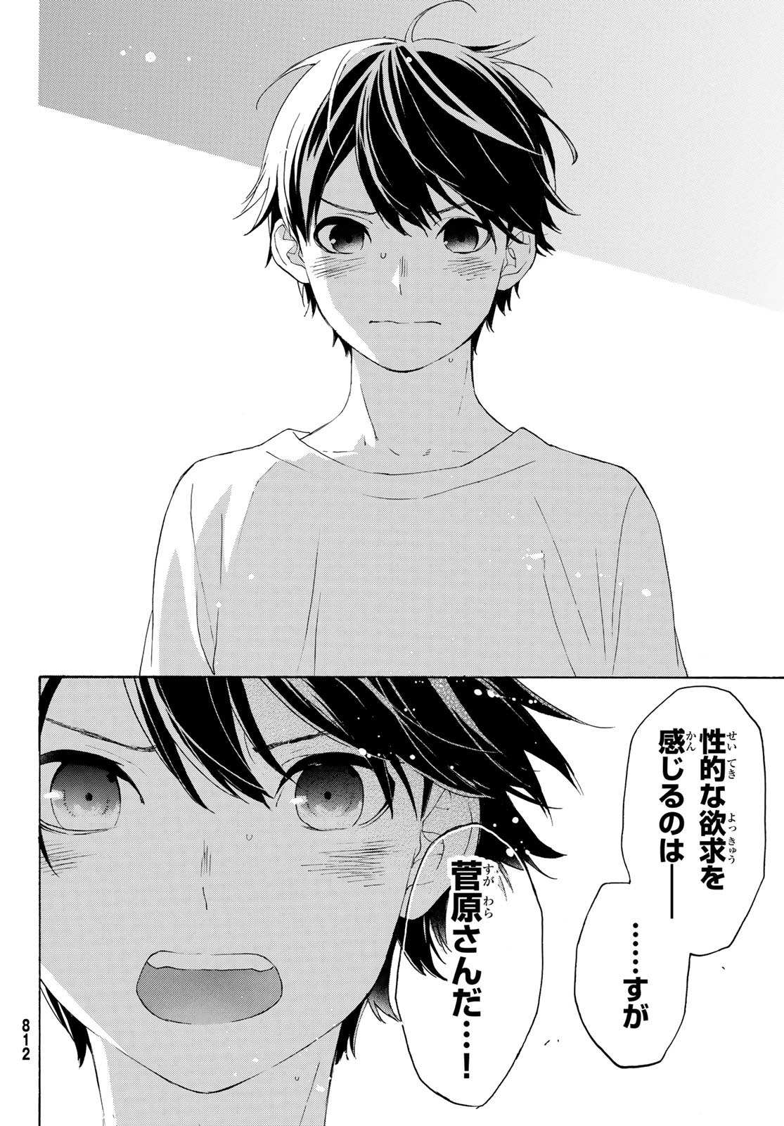 Araburu Kisetsu no Otomedomo yo. - Chapter 29 - Page 20