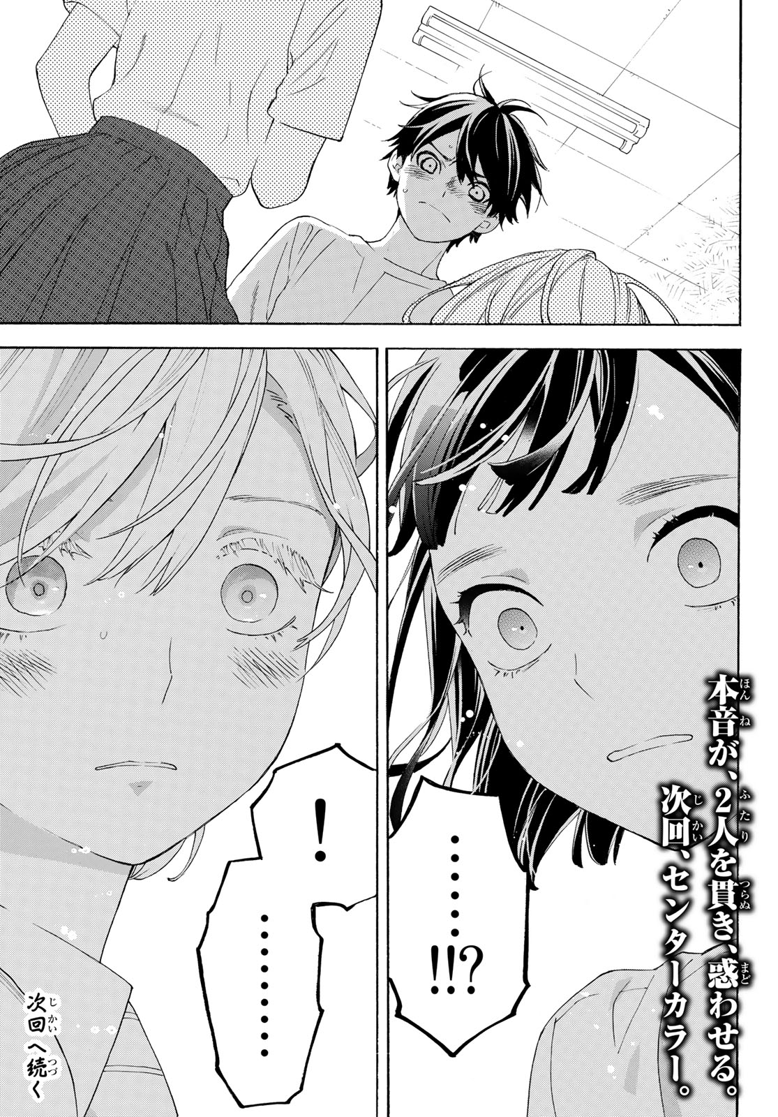 Araburu Kisetsu no Otomedomo yo. - Chapter 29 - Page 21