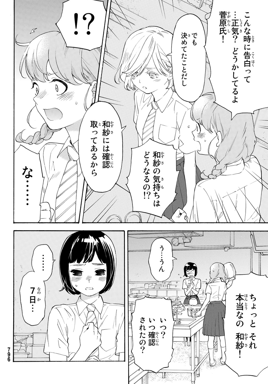 Araburu Kisetsu no Otomedomo yo. - Chapter 29 - Page 4