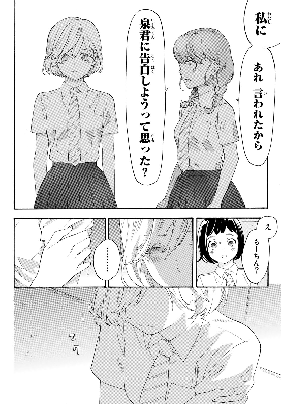 Araburu Kisetsu no Otomedomo yo. - Chapter 29 - Page 6