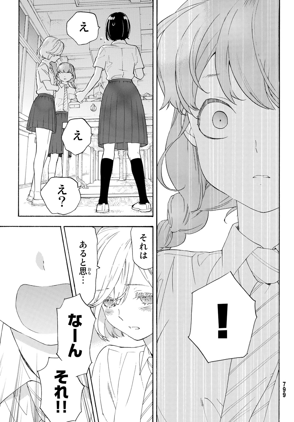 Araburu Kisetsu no Otomedomo yo. - Chapter 29 - Page 7