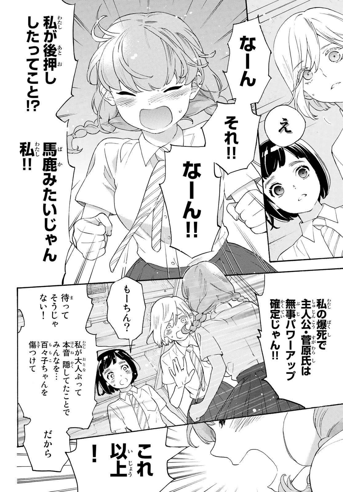 Araburu Kisetsu no Otomedomo yo. - Chapter 29 - Page 8