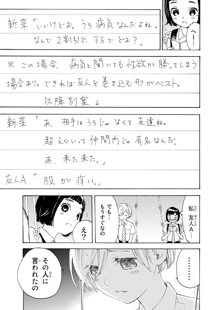 Araburu Kisetsu no Otomedomo yo. - Chapter 3 - Page 11