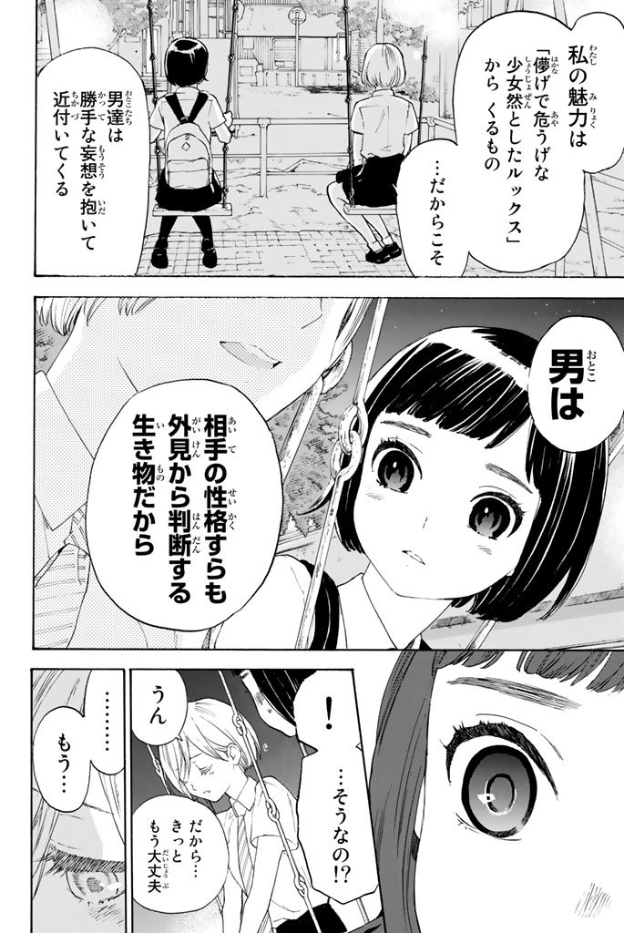 Araburu Kisetsu no Otomedomo yo. - Chapter 3 - Page 12