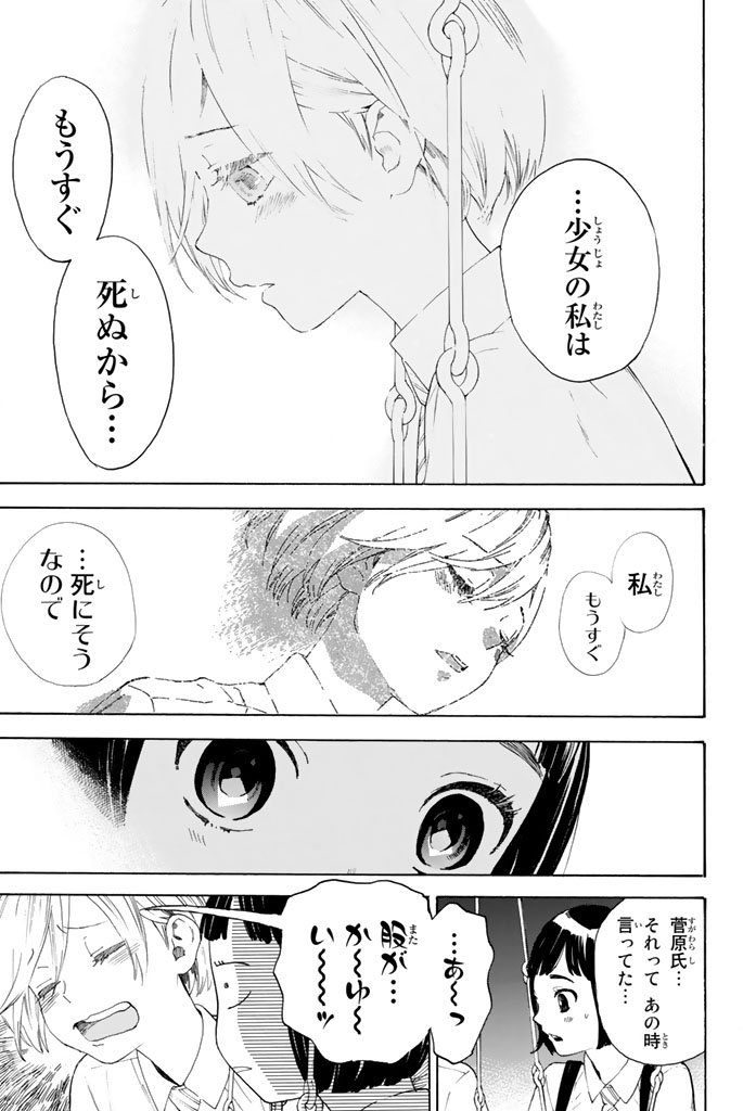 Araburu Kisetsu no Otomedomo yo. - Chapter 3 - Page 13