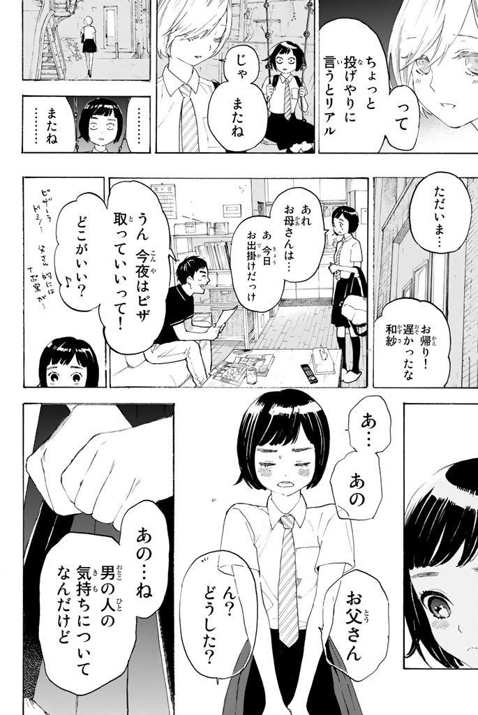 Araburu Kisetsu no Otomedomo yo. - Chapter 3 - Page 14