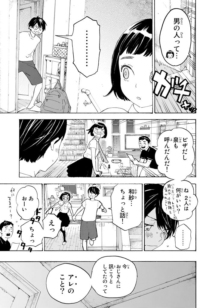 Araburu Kisetsu no Otomedomo yo. - Chapter 3 - Page 15