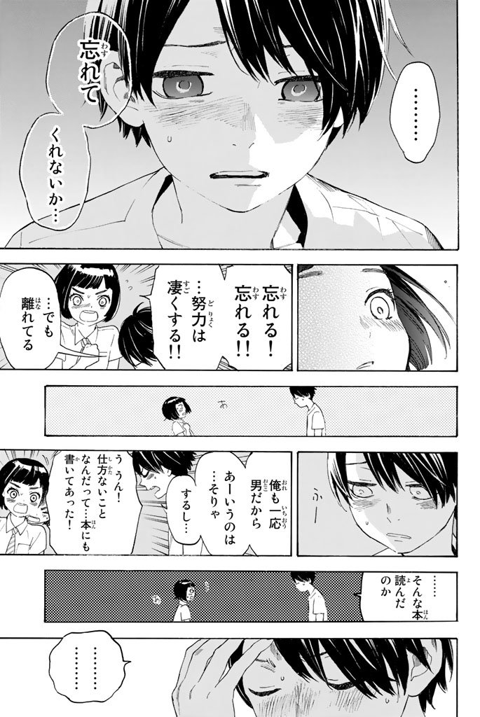 Araburu Kisetsu no Otomedomo yo. - Chapter 3 - Page 17