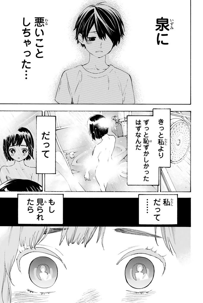 Araburu Kisetsu no Otomedomo yo. - Chapter 3 - Page 19