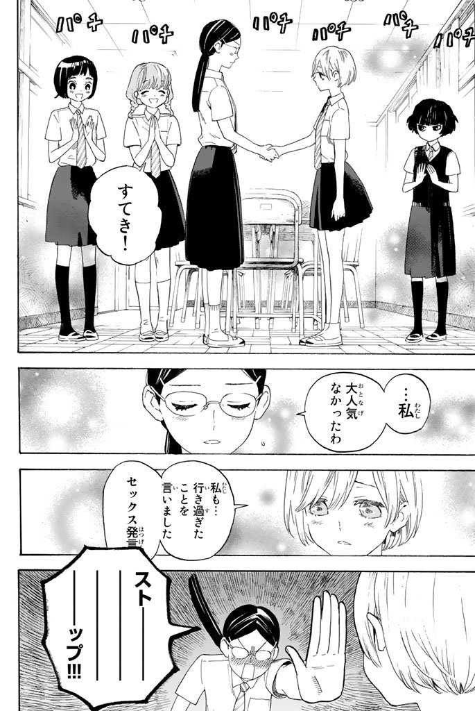 Araburu Kisetsu no Otomedomo yo. - Chapter 3 - Page 22