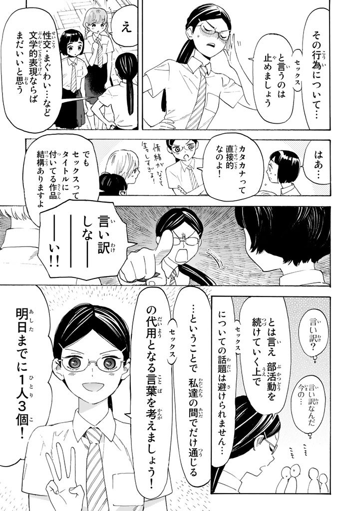 Araburu Kisetsu no Otomedomo yo. - Chapter 3 - Page 23