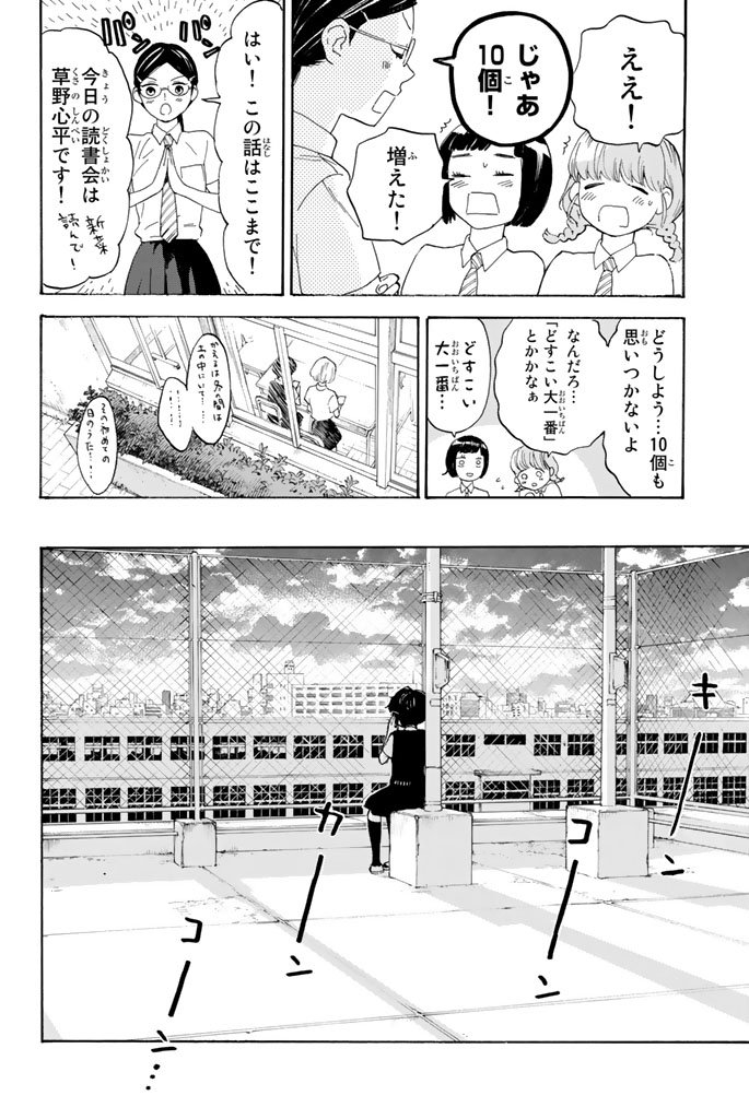 Araburu Kisetsu no Otomedomo yo. - Chapter 3 - Page 24
