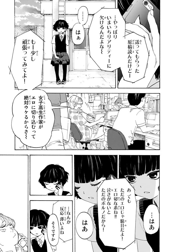 Araburu Kisetsu no Otomedomo yo. - Chapter 3 - Page 25