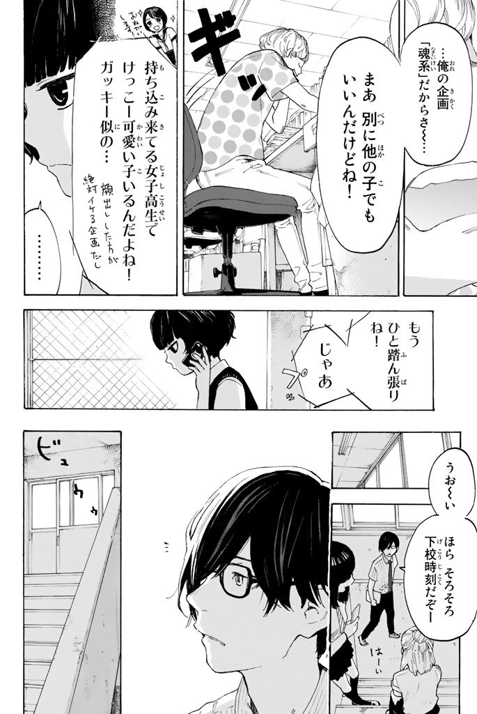 Araburu Kisetsu no Otomedomo yo. - Chapter 3 - Page 26