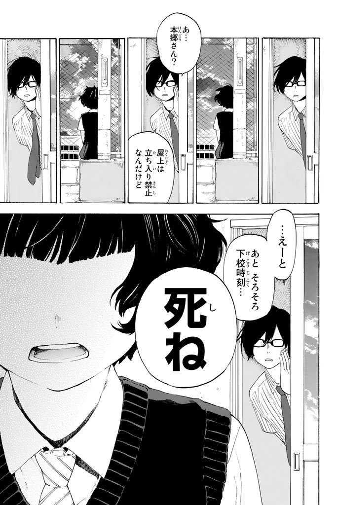 Araburu Kisetsu no Otomedomo yo. - Chapter 3 - Page 27