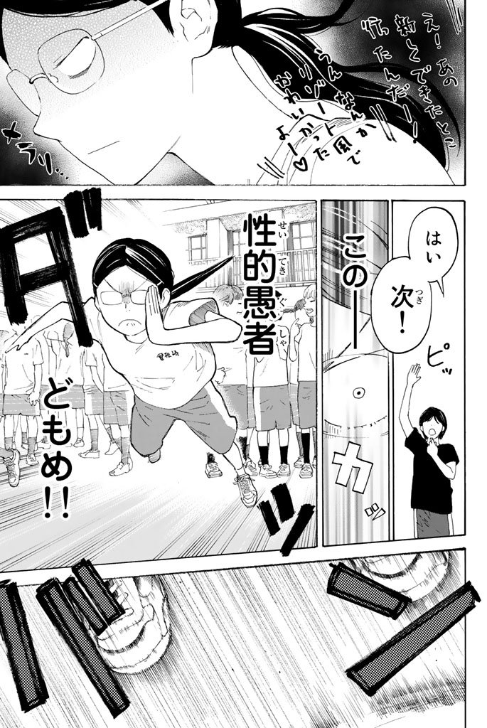 Araburu Kisetsu no Otomedomo yo. - Chapter 3 - Page 29