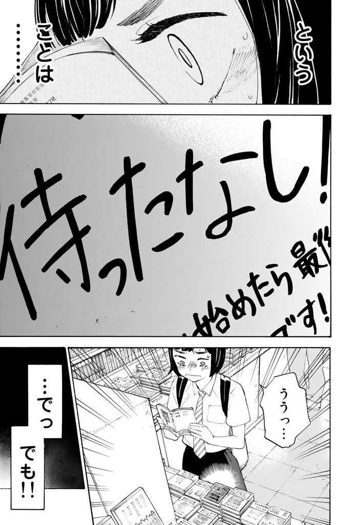 Araburu Kisetsu no Otomedomo yo. - Chapter 3 - Page 3
