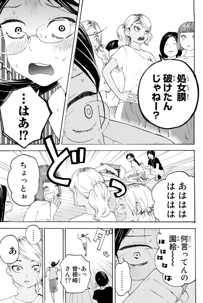 Araburu Kisetsu no Otomedomo yo. - Chapter 3 - Page 31