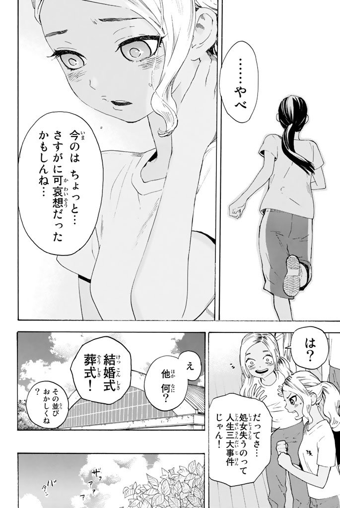 Araburu Kisetsu no Otomedomo yo. - Chapter 3 - Page 32