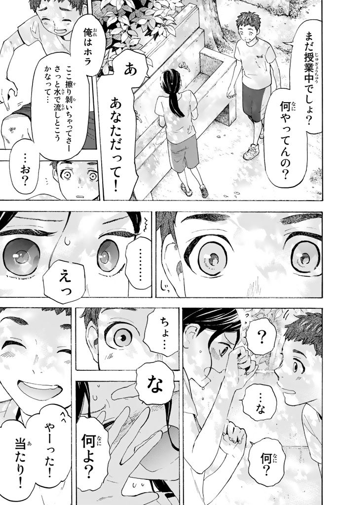 Araburu Kisetsu no Otomedomo yo. - Chapter 3 - Page 35