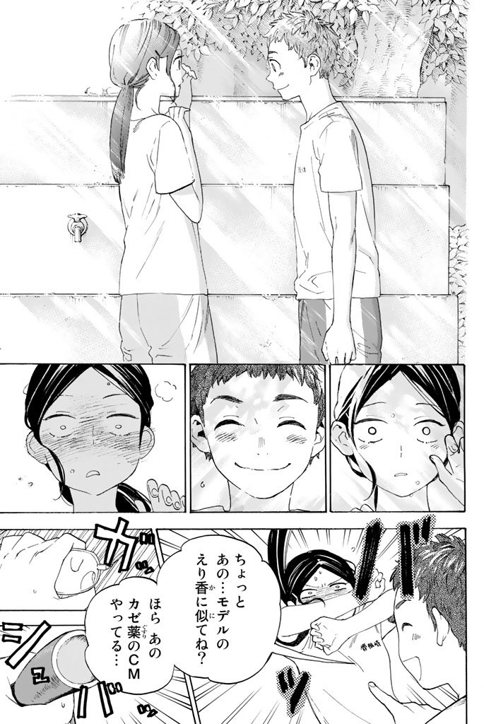 Araburu Kisetsu no Otomedomo yo. - Chapter 3 - Page 37