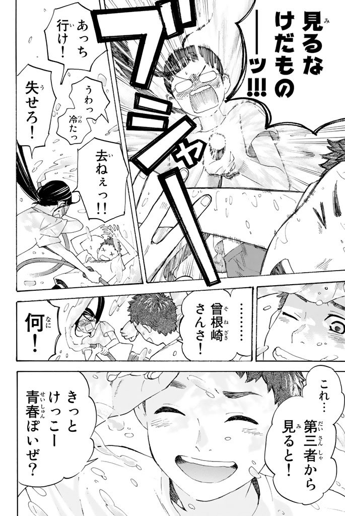 Araburu Kisetsu no Otomedomo yo. - Chapter 3 - Page 38