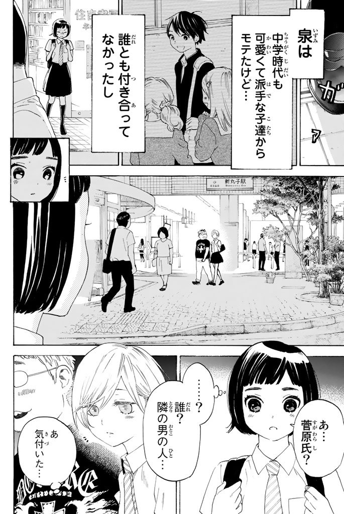 Araburu Kisetsu no Otomedomo yo. - Chapter 3 - Page 4