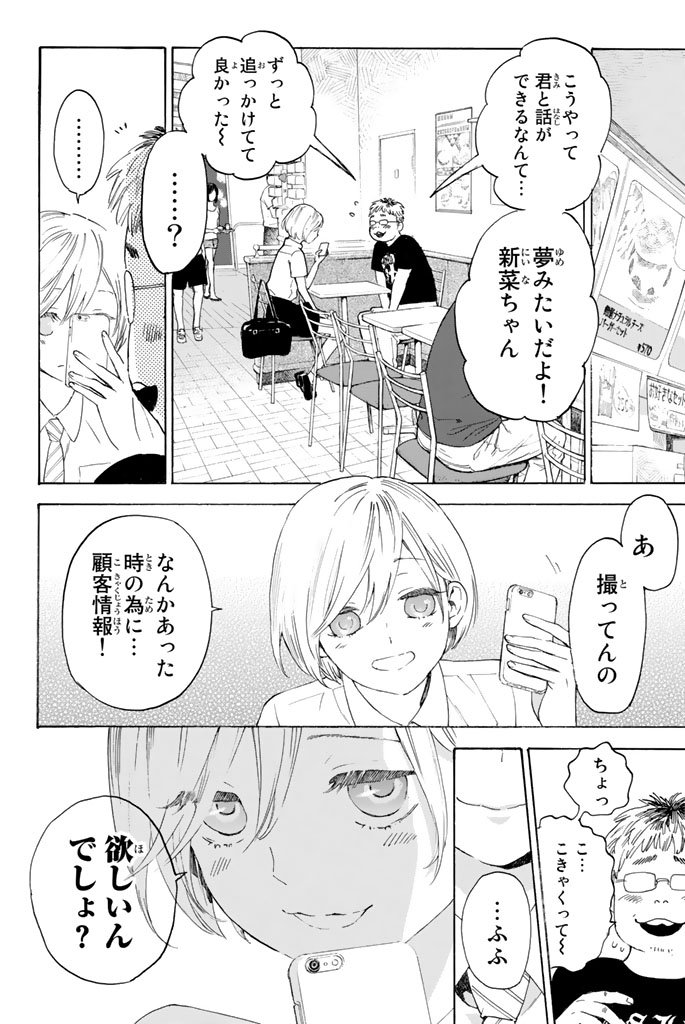 Araburu Kisetsu no Otomedomo yo. - Chapter 3 - Page 6