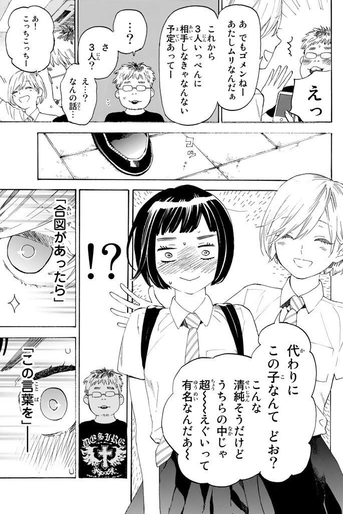 Araburu Kisetsu no Otomedomo yo. - Chapter 3 - Page 7