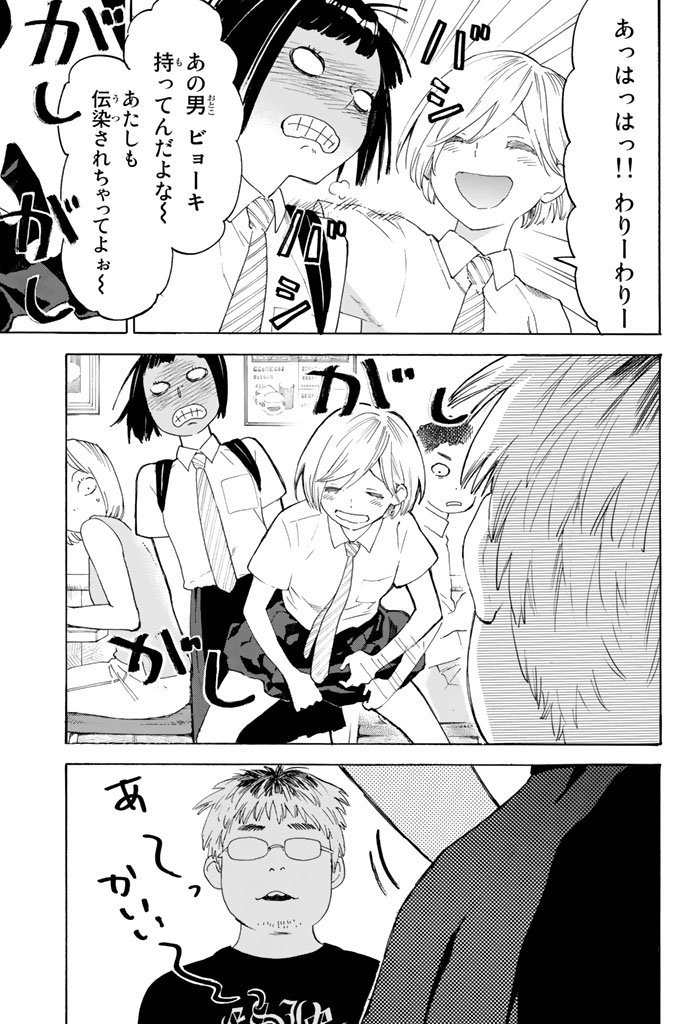 Araburu Kisetsu no Otomedomo yo. - Chapter 3 - Page 9