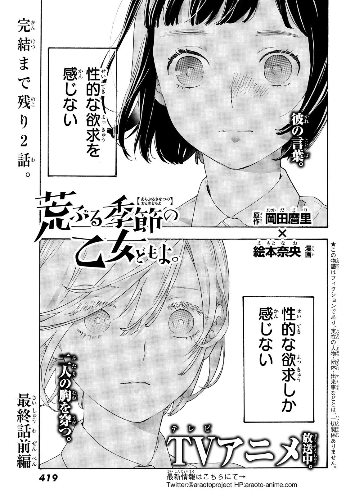 Araburu Kisetsu no Otomedomo yo. - Chapter 30 - Page 1