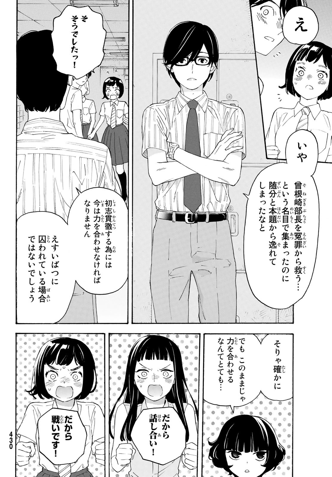 Araburu Kisetsu no Otomedomo yo. - Chapter 30 - Page 12