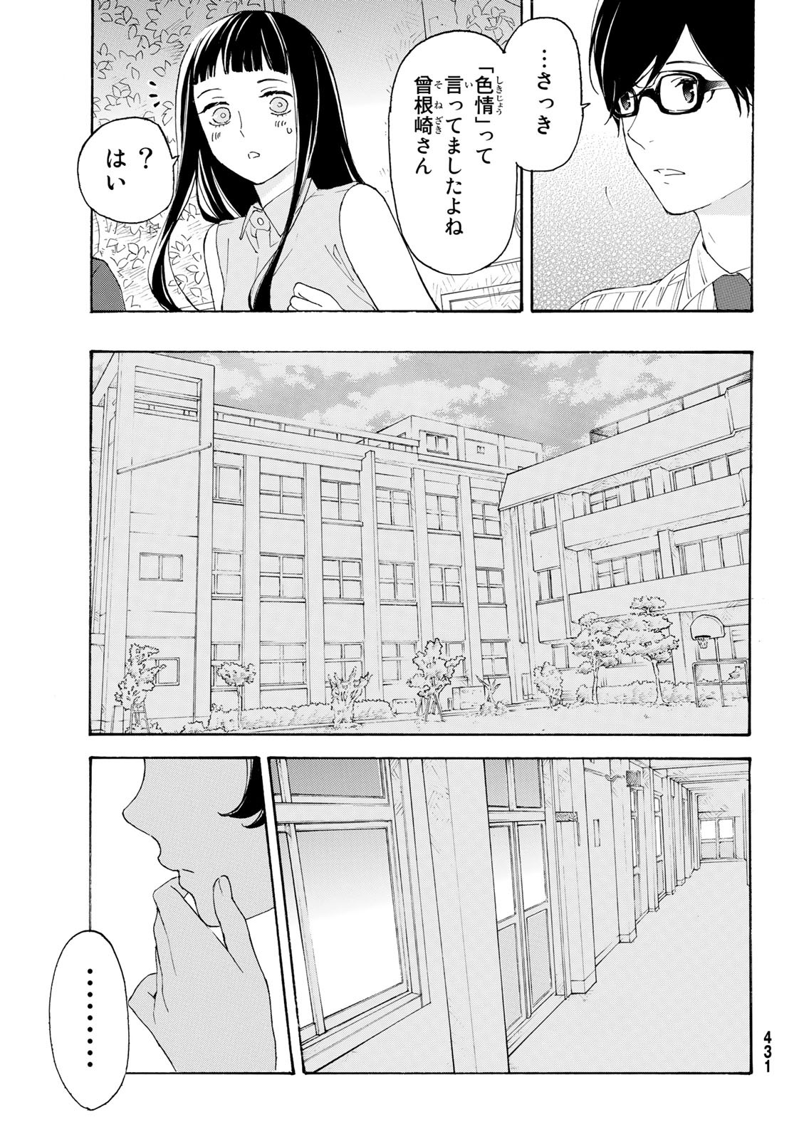 Araburu Kisetsu no Otomedomo yo. - Chapter 30 - Page 13