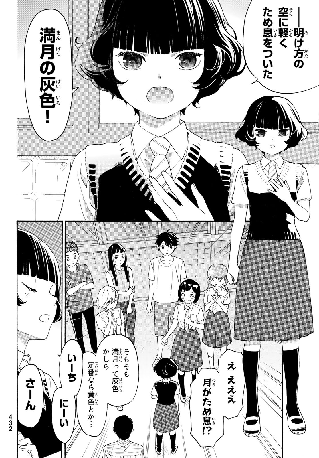 Araburu Kisetsu no Otomedomo yo. - Chapter 30 - Page 14