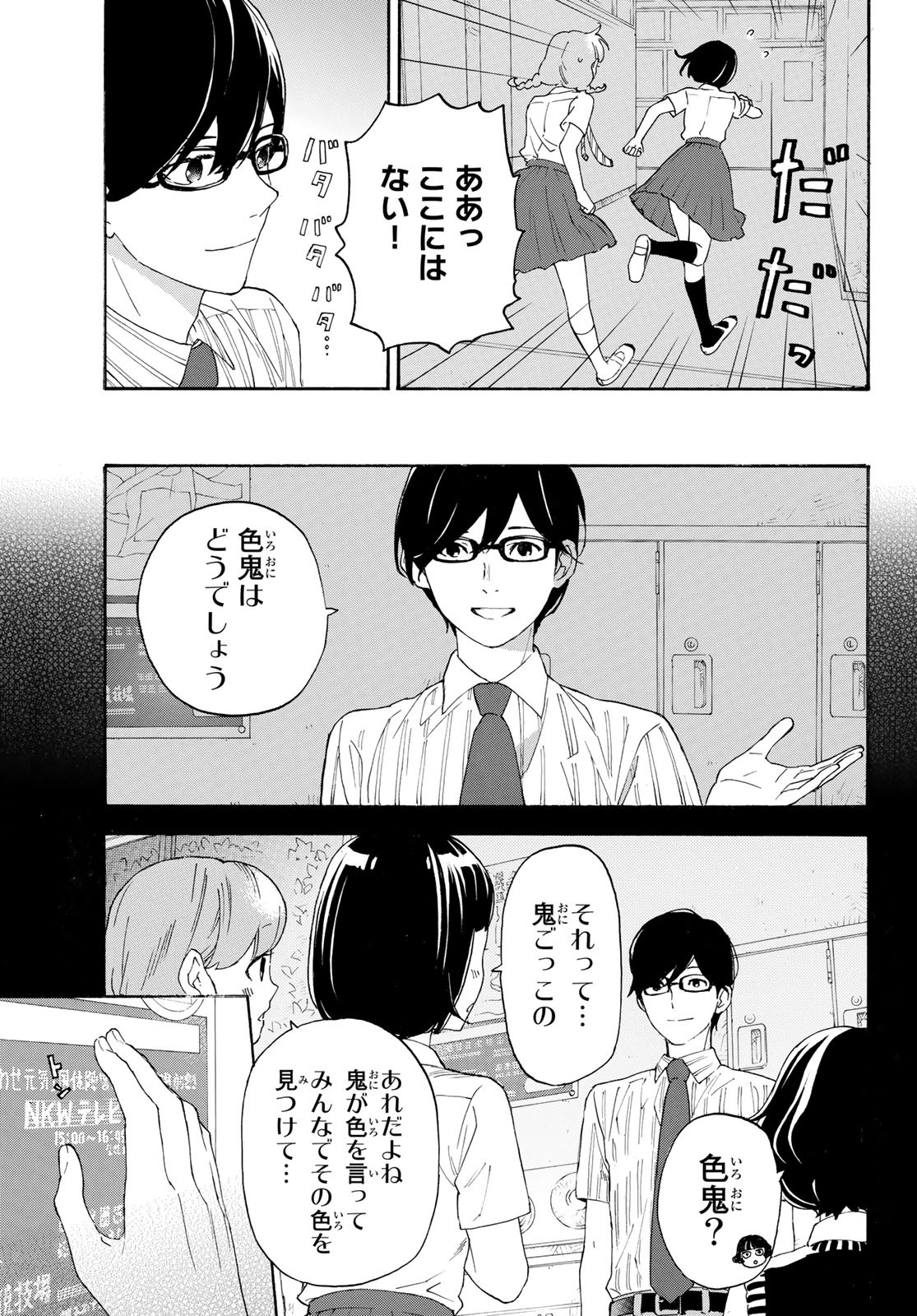 Araburu Kisetsu no Otomedomo yo. - Chapter 30 - Page 15