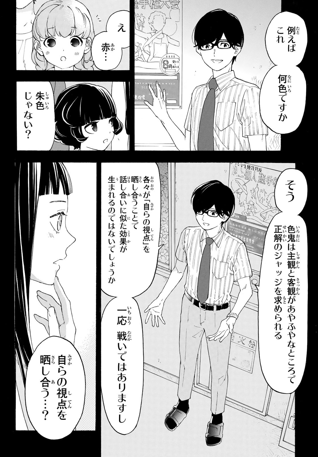 Araburu Kisetsu no Otomedomo yo. - Chapter 30 - Page 16