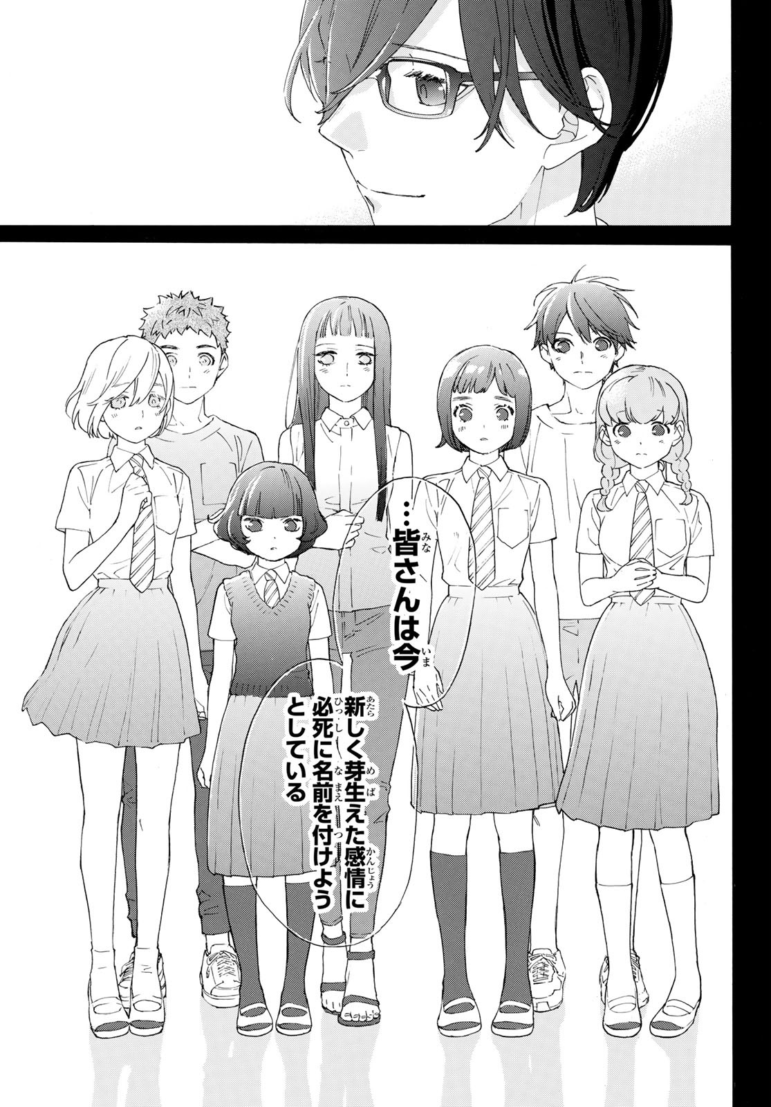 Araburu Kisetsu no Otomedomo yo. - Chapter 30 - Page 17
