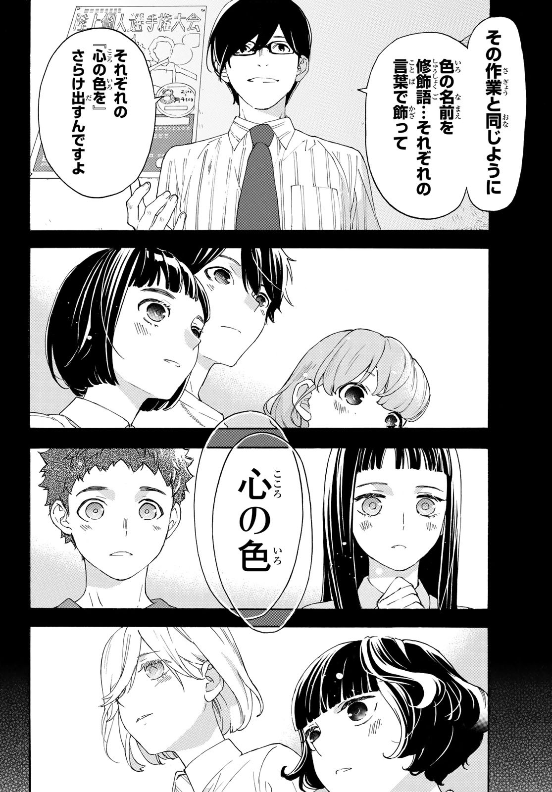 Araburu Kisetsu no Otomedomo yo. - Chapter 30 - Page 18