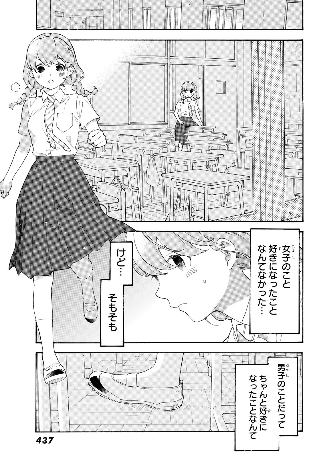 Araburu Kisetsu no Otomedomo yo. - Chapter 30 - Page 19