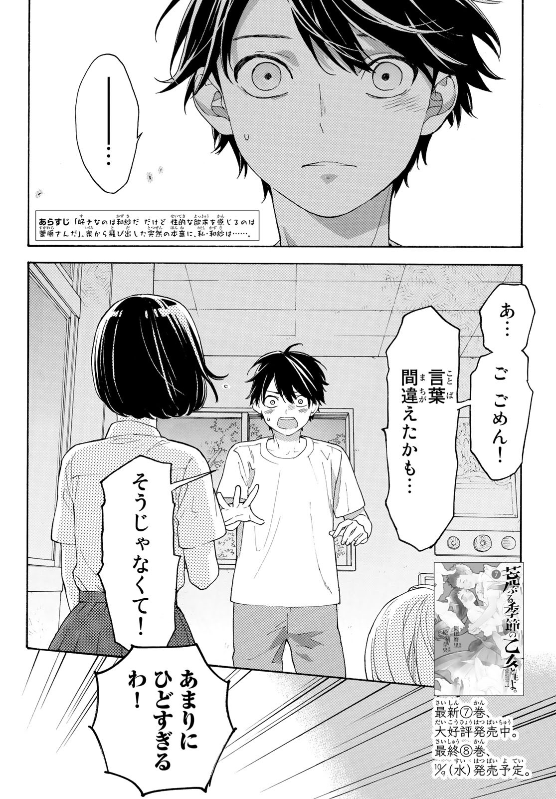 Araburu Kisetsu no Otomedomo yo. - Chapter 30 - Page 2