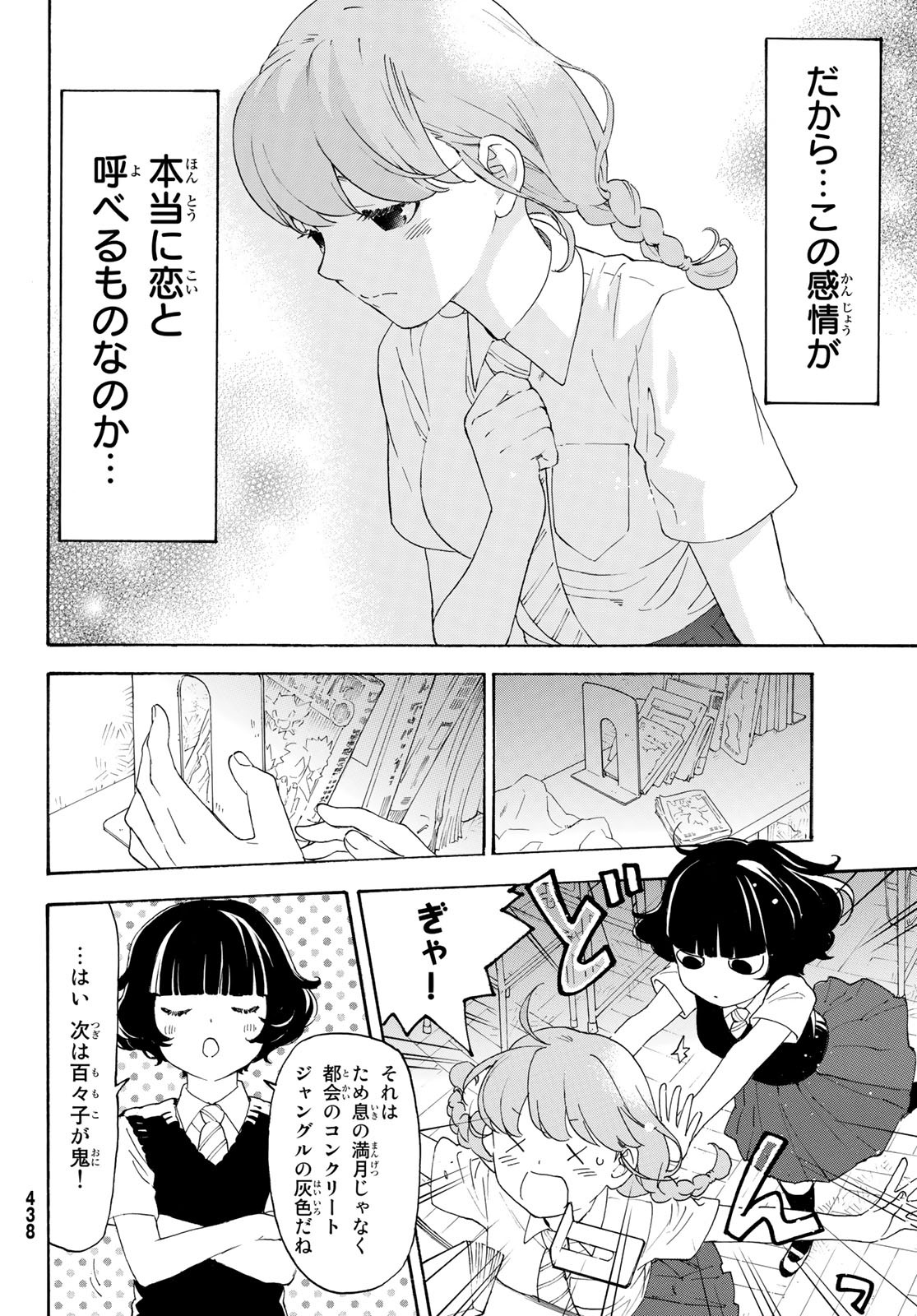 Araburu Kisetsu no Otomedomo yo. - Chapter 30 - Page 20