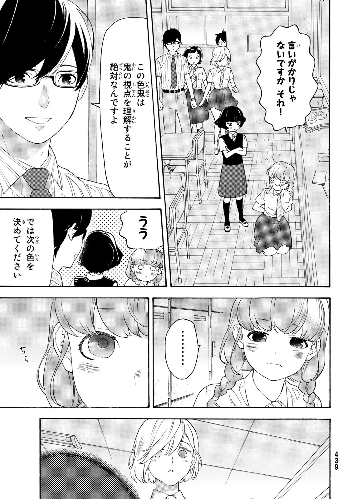 Araburu Kisetsu no Otomedomo yo. - Chapter 30 - Page 21