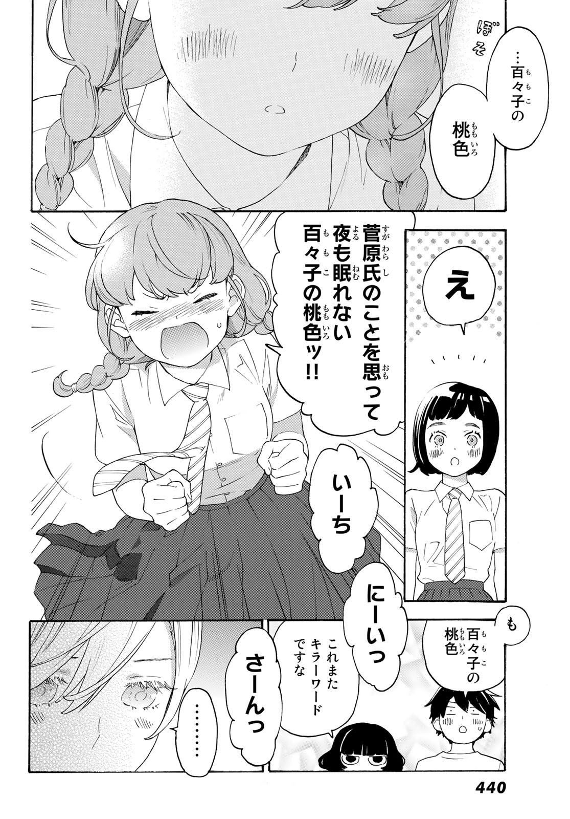 Araburu Kisetsu no Otomedomo yo. - Chapter 30 - Page 22